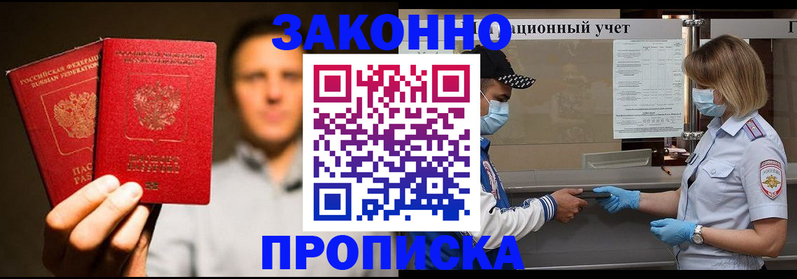 временная регистрация для всех в Поронайске